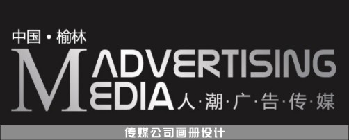 人(rén)潮傳媒畫冊設計(jì)