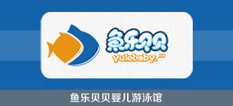  魚樂(yuè)貝貝網站建設