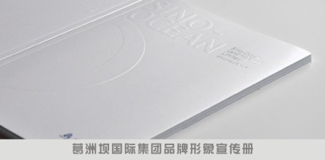 葛洲壩國際集團品牌形象宣傳冊