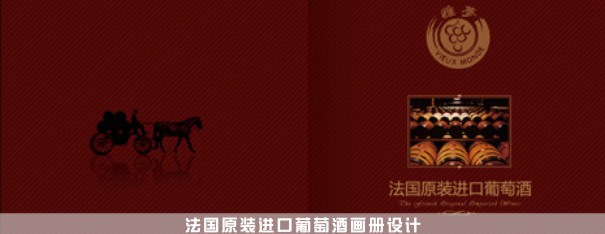 紅酒畫冊設計(jì)案例